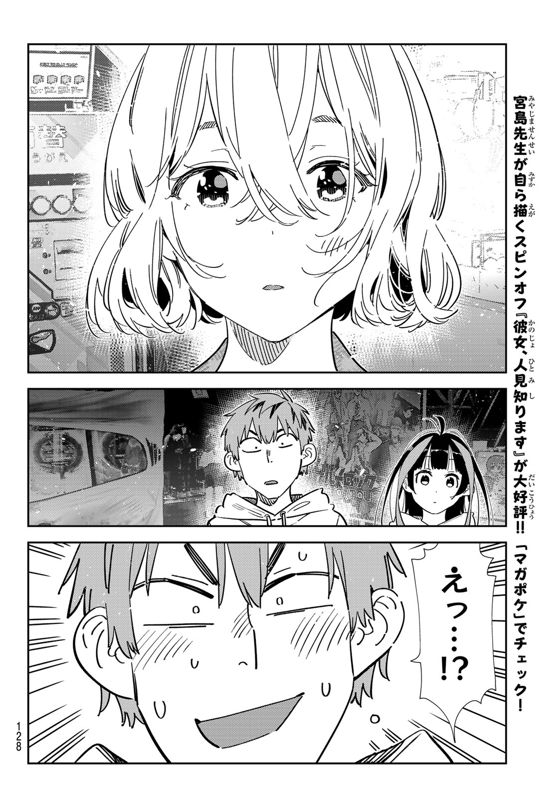 かのかり 第342話 - Page 14