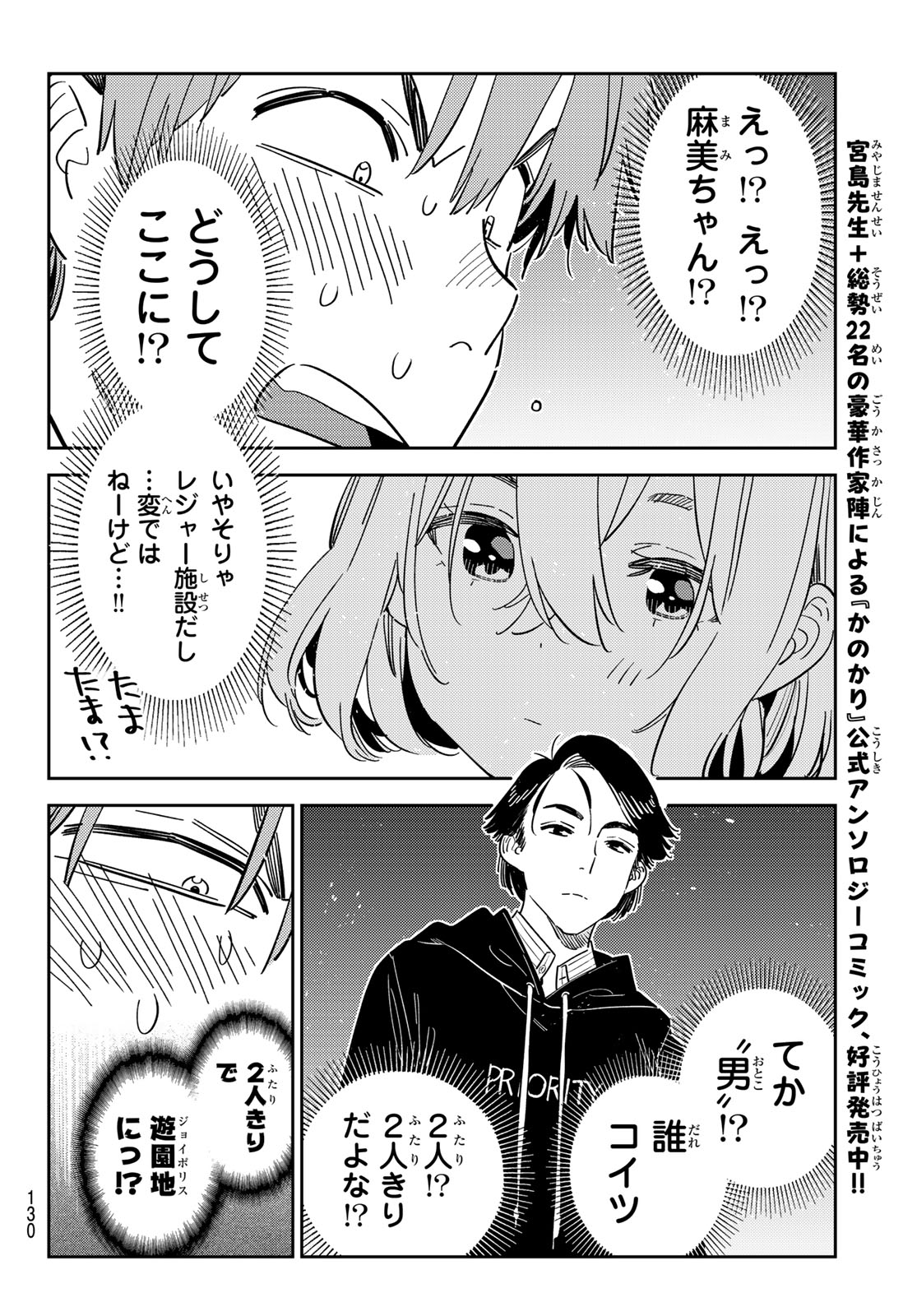 かのかり 第342話 - Page 16