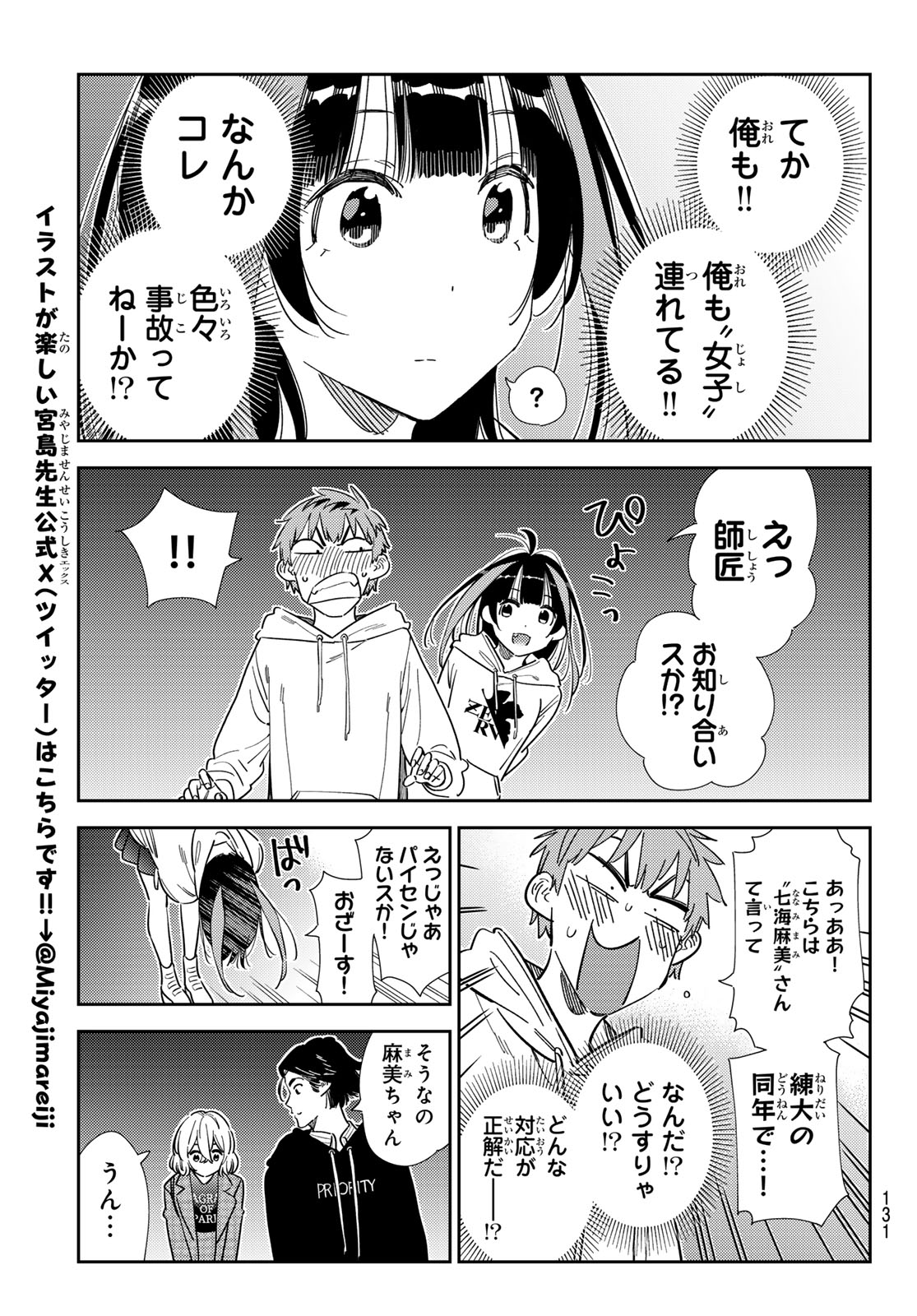 かのかり 第342話 - Page 17