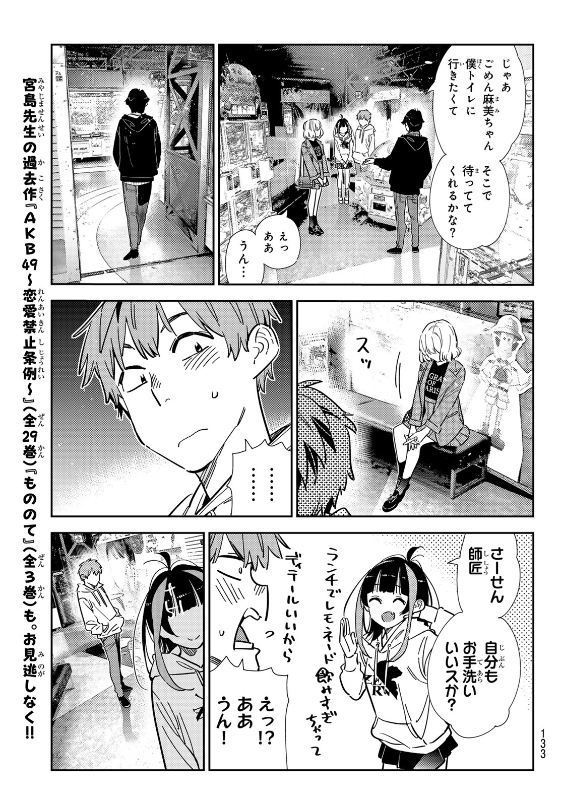 かのかり 第342話 - Page 19