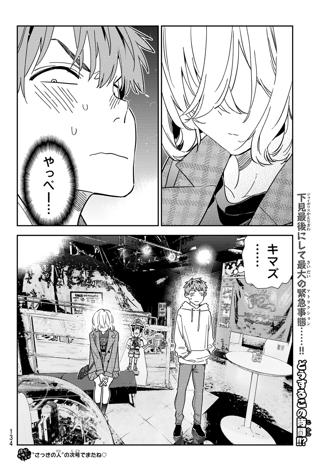 かのかり 第342話 - Page 20