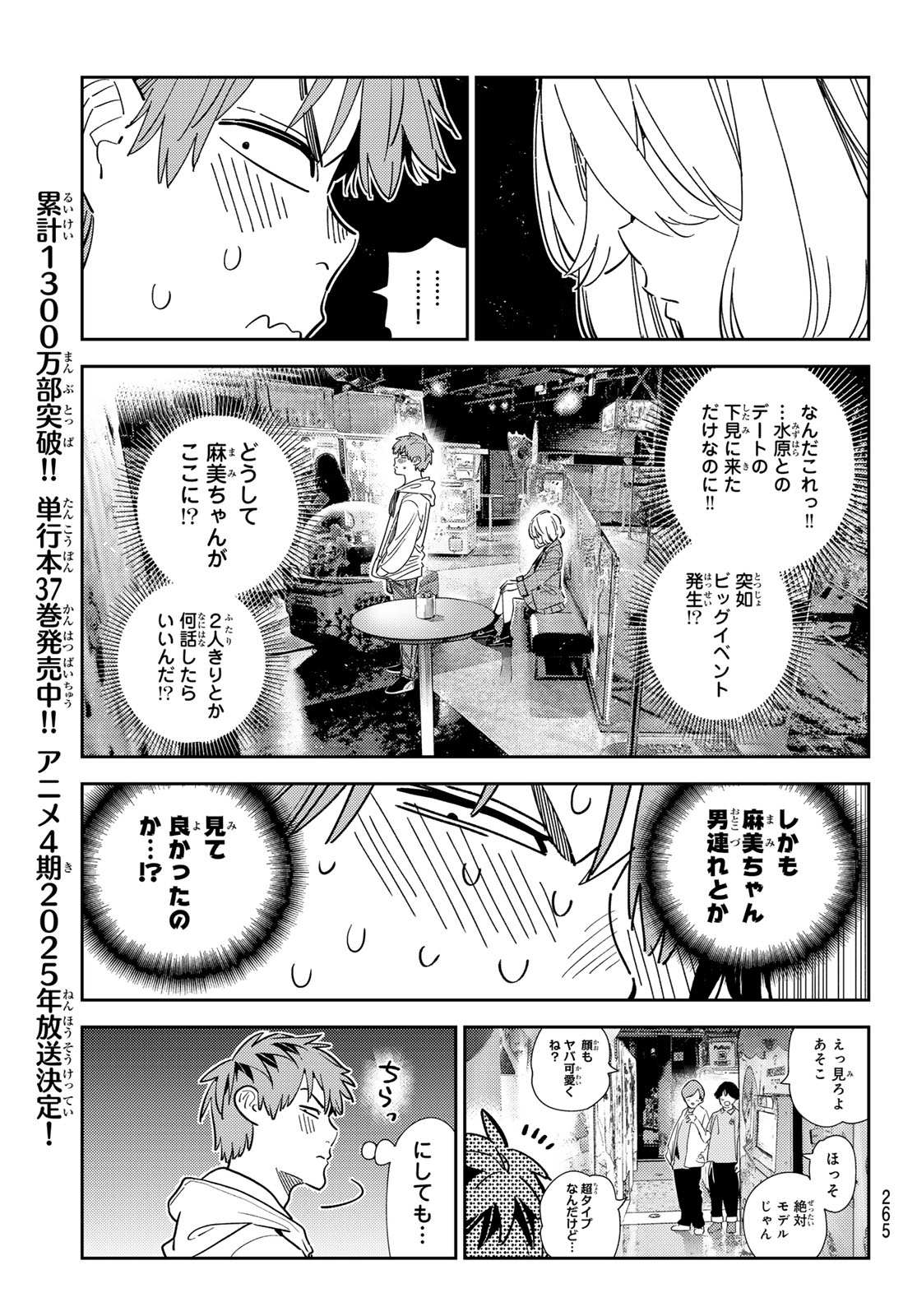 かのかり 第343話 - Page 3