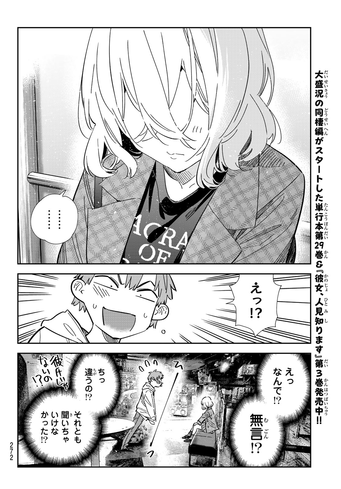 かのかり 第343話 - Page 10