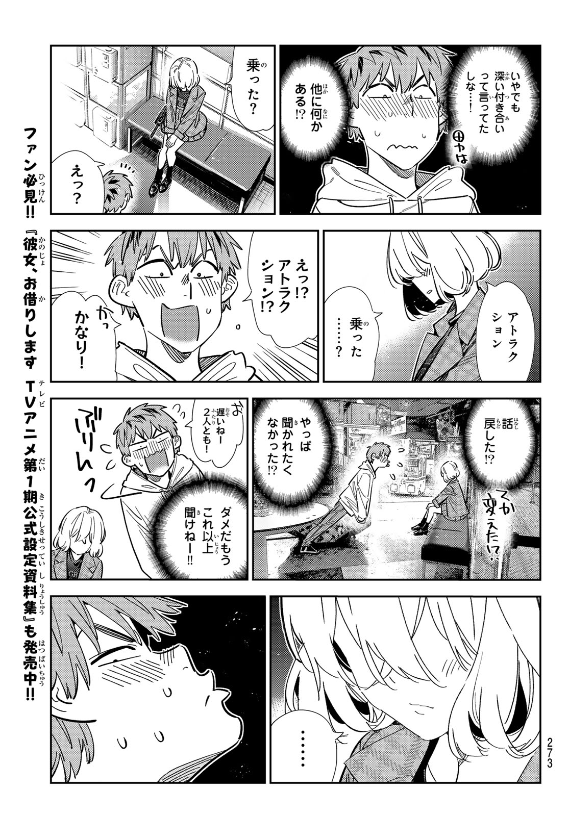 かのかり 第343話 - Page 11