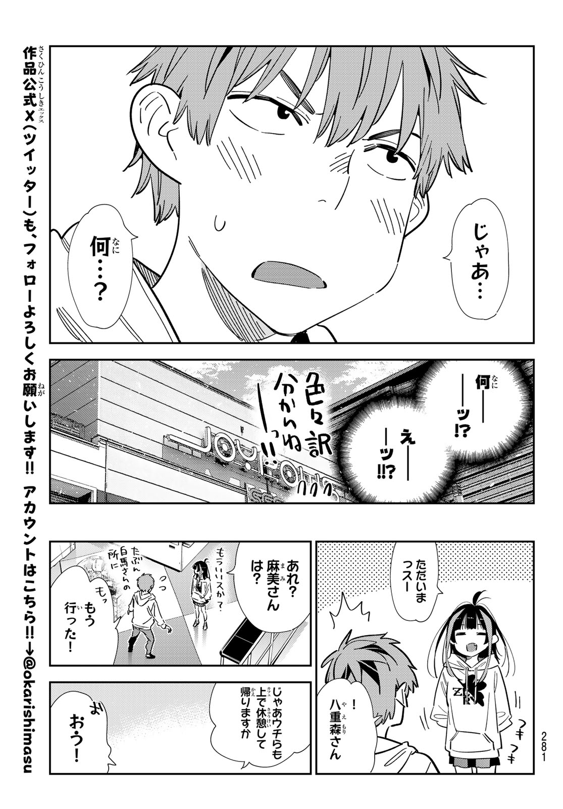 かのかり 第343話 - Page 19