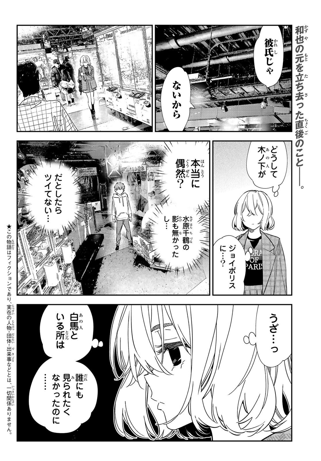 かのかり 第344話 - Page 2