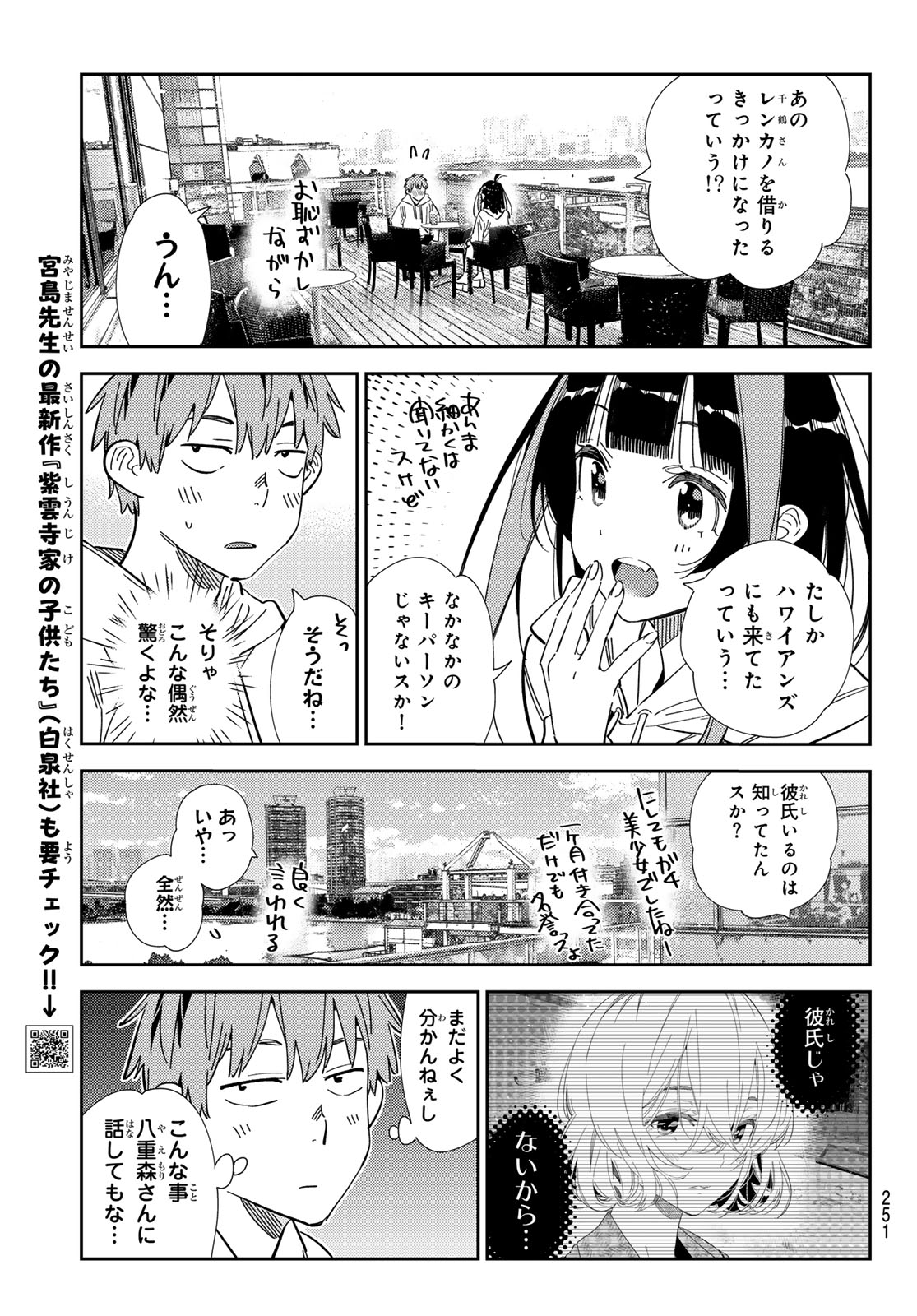 かのかり 第344話 - Page 7