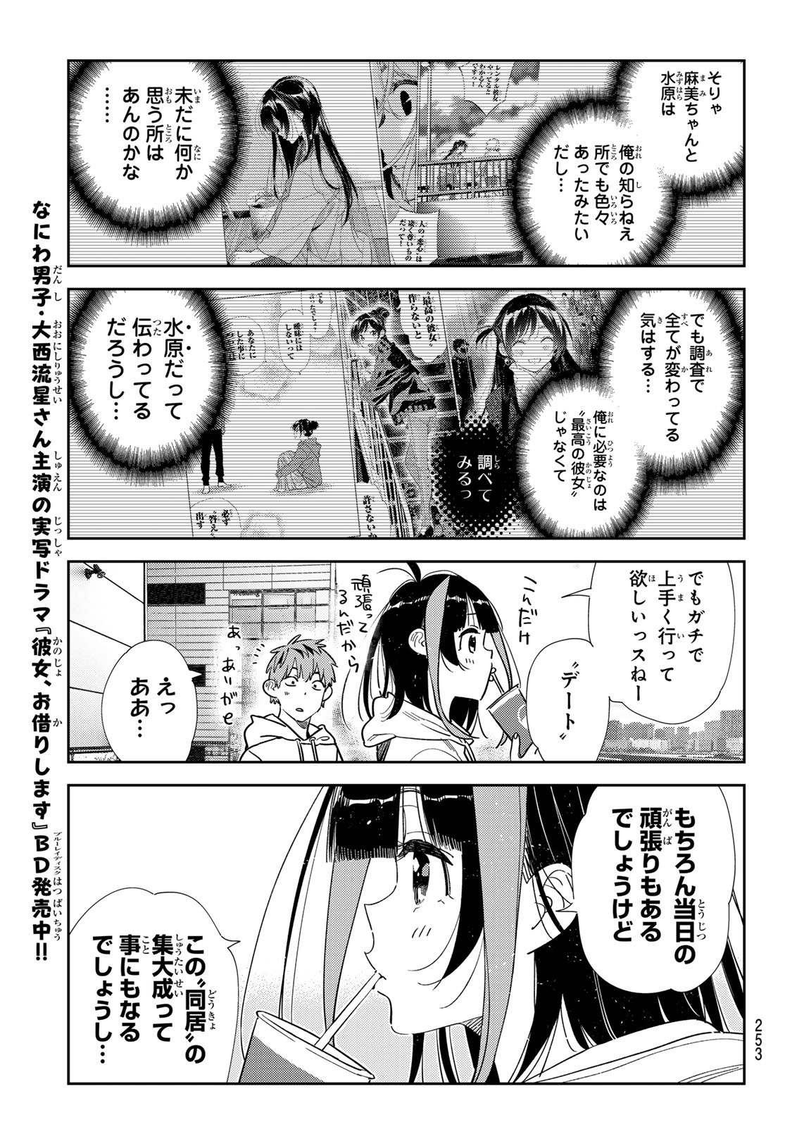 かのかり 第344話 - Page 9