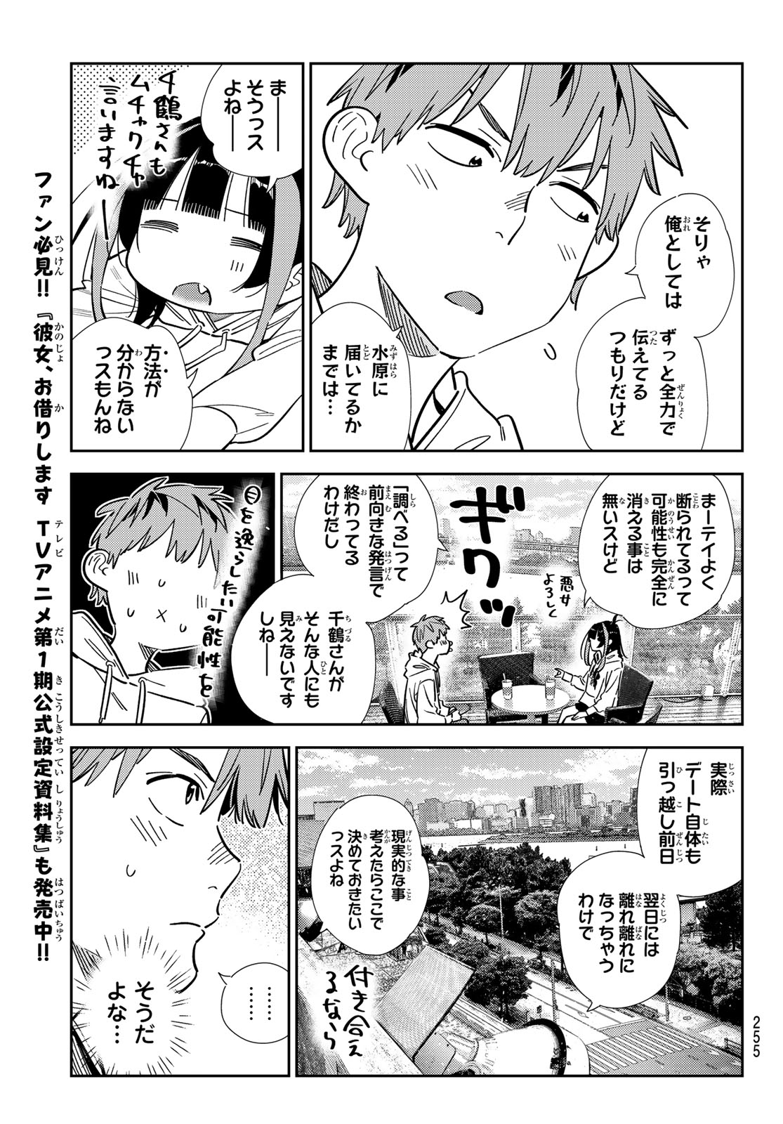 かのかり 第344話 - Page 11