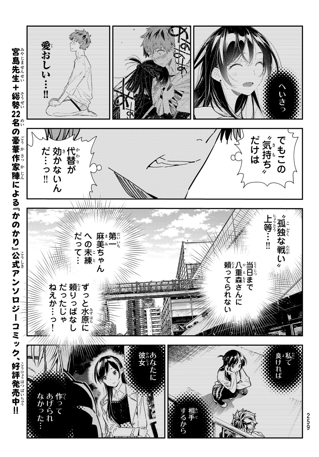 かのかり 第344話 - Page 15