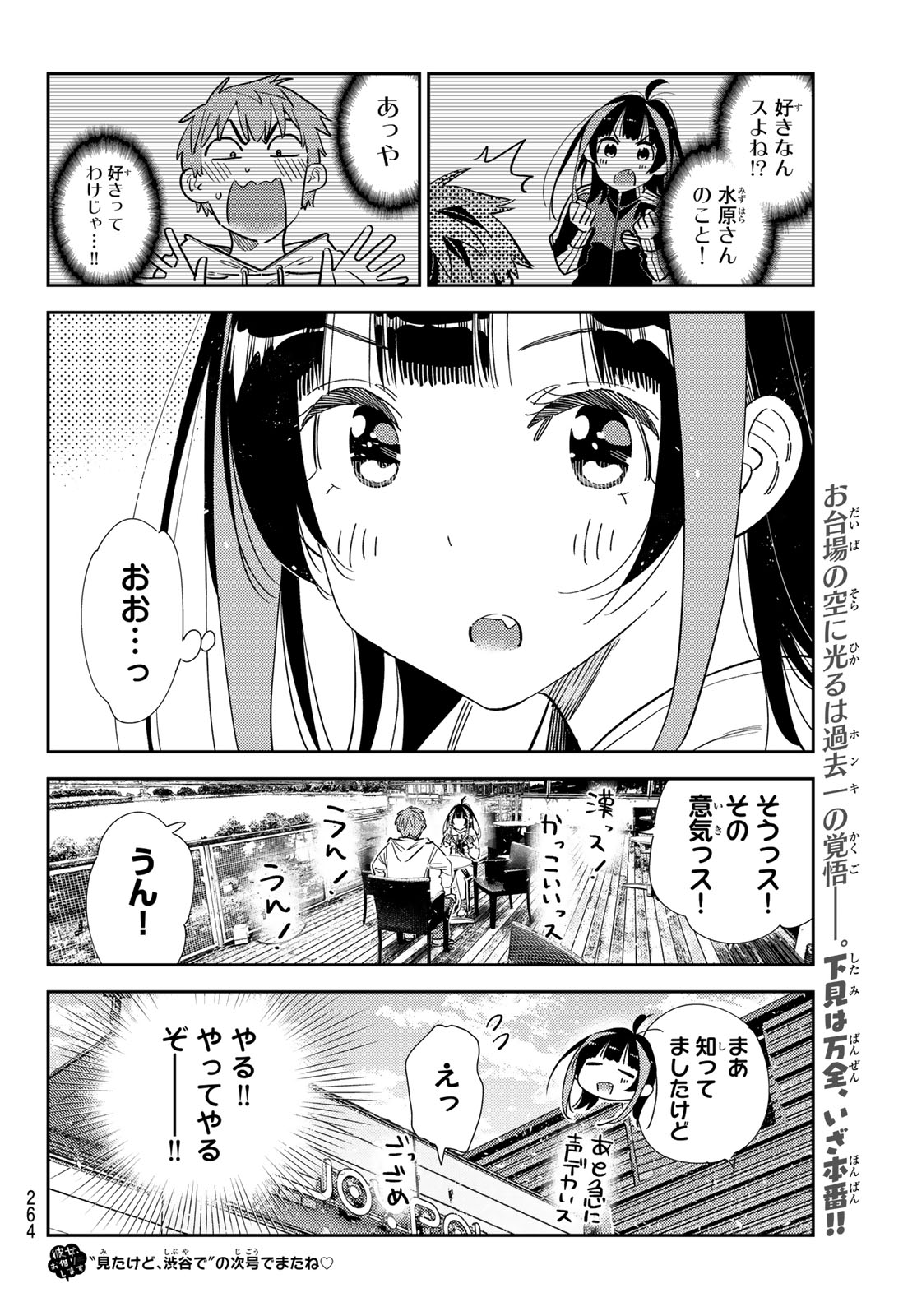 かのかり 第344話 - Page 20