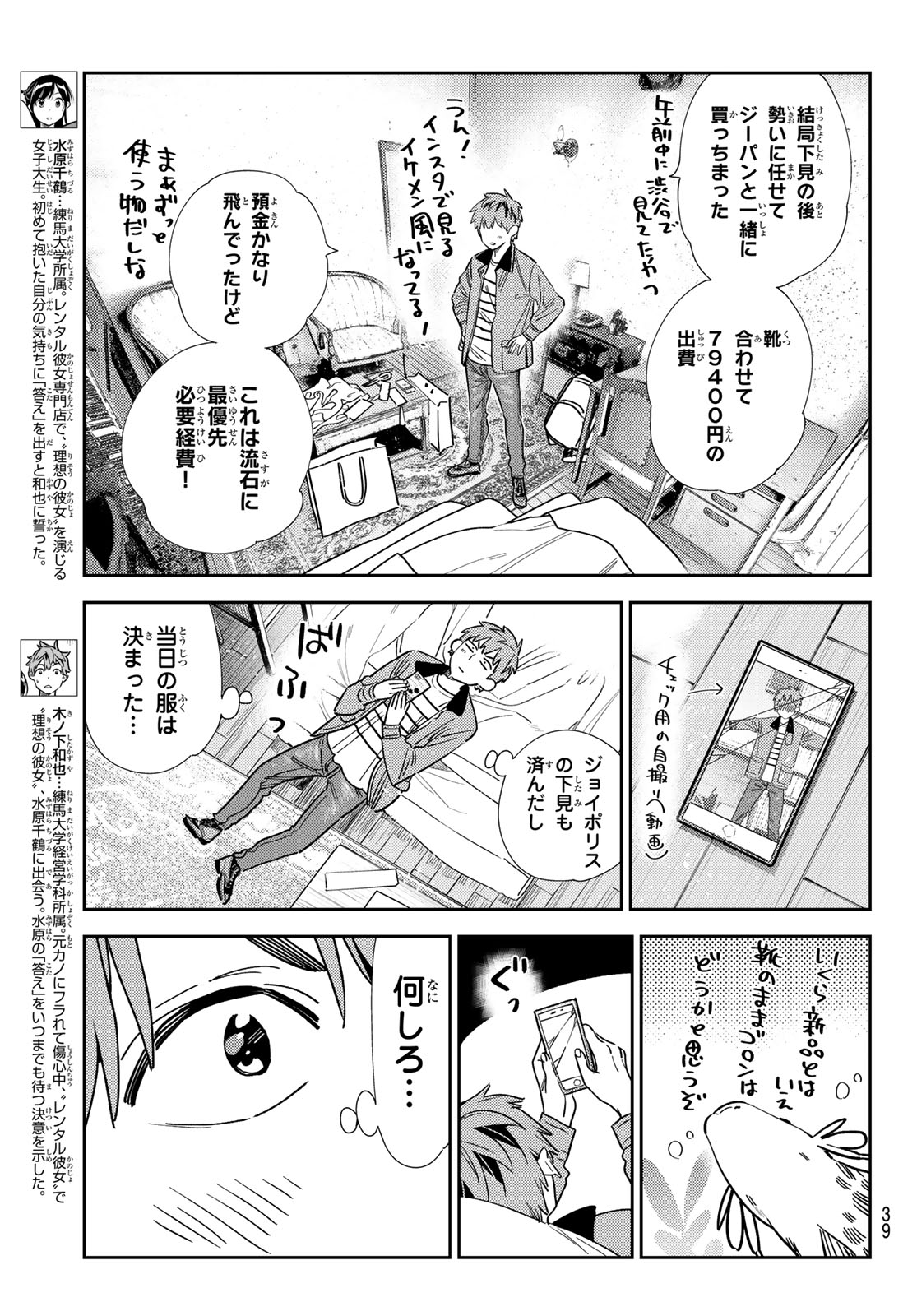 かのかり 第345話 - Page 3