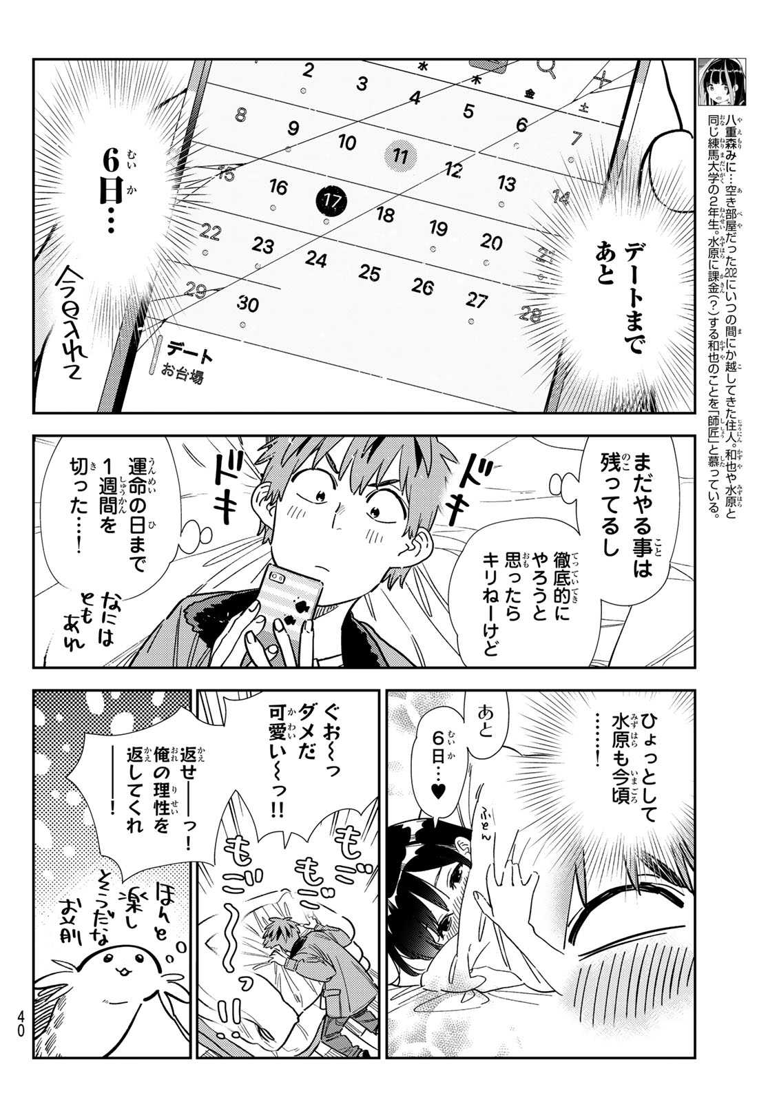 かのかり 第345話 - Page 4