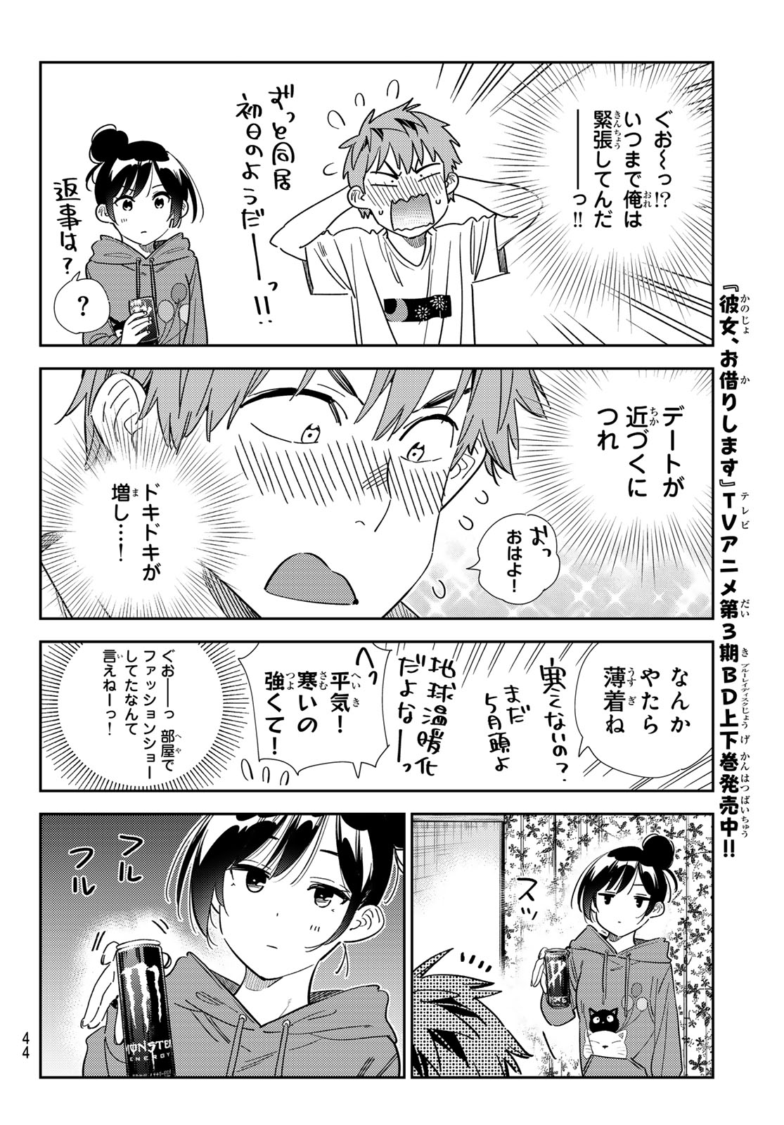 かのかり 第345話 - Page 8