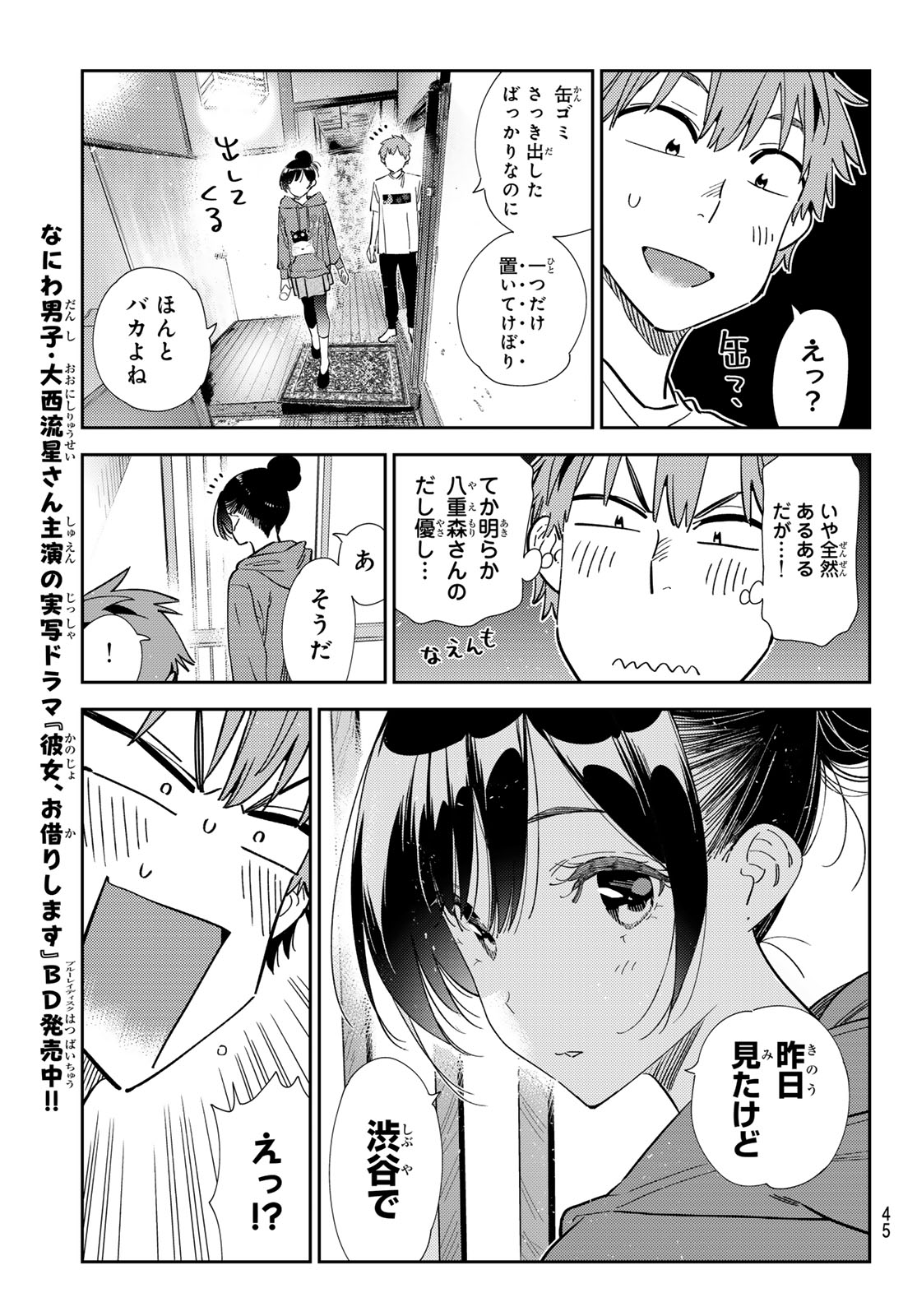 かのかり 第345話 - Page 9