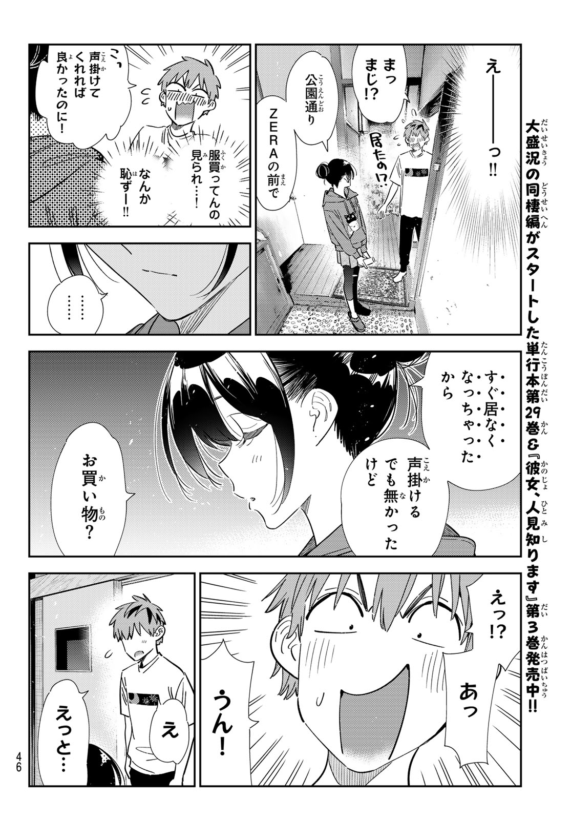 かのかり 第345話 - Page 10