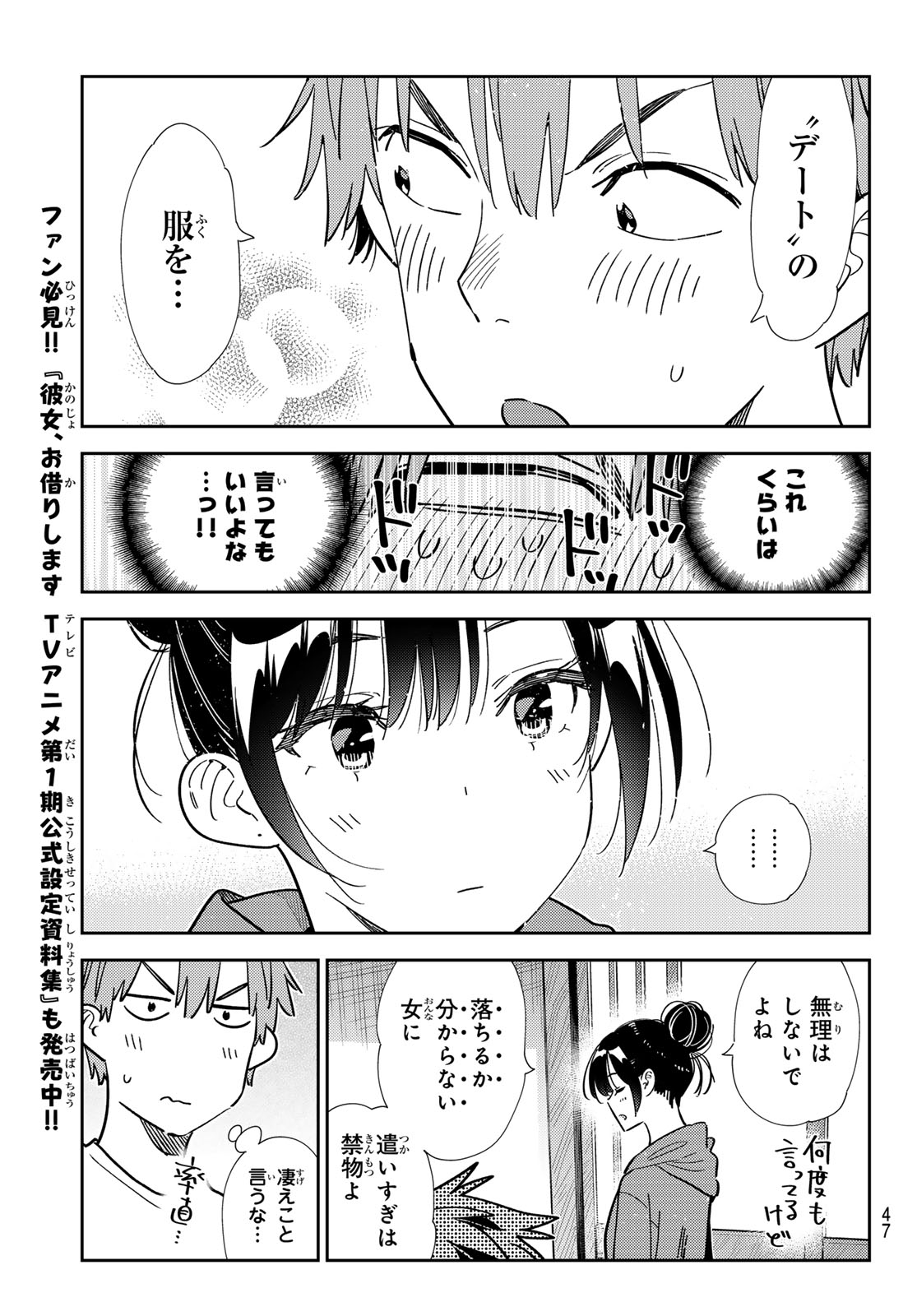 かのかり 第345話 - Page 11