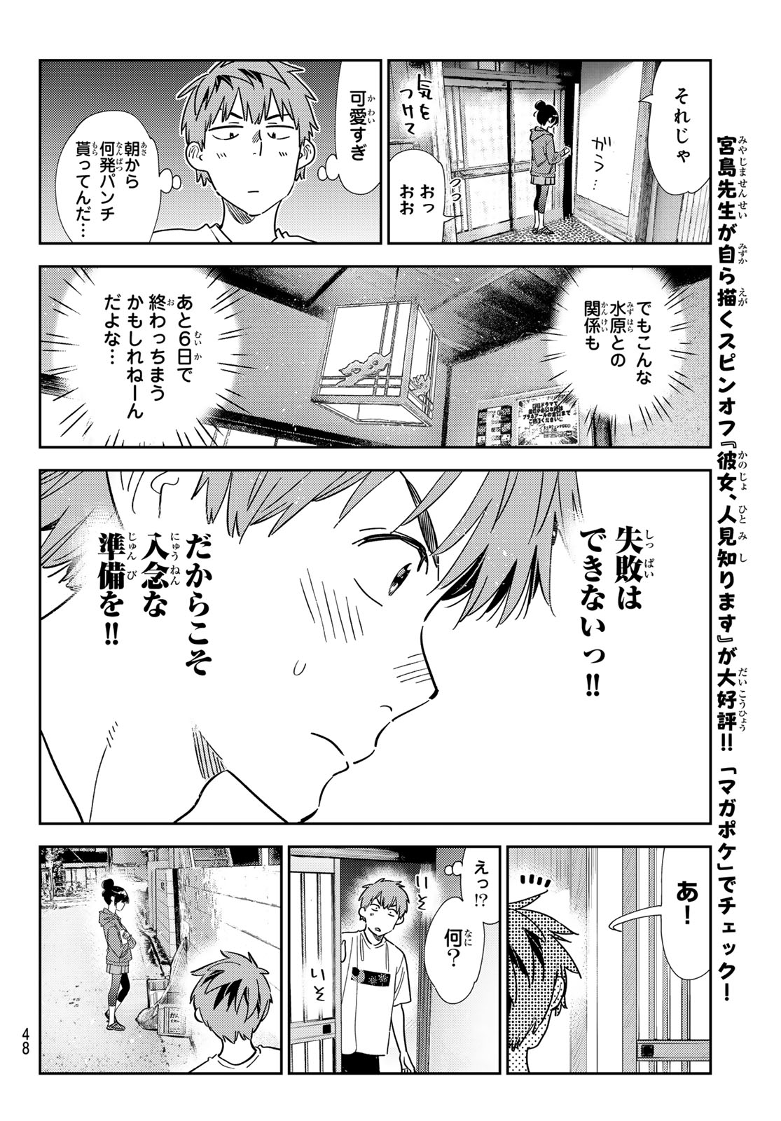 かのかり 第345話 - Page 12