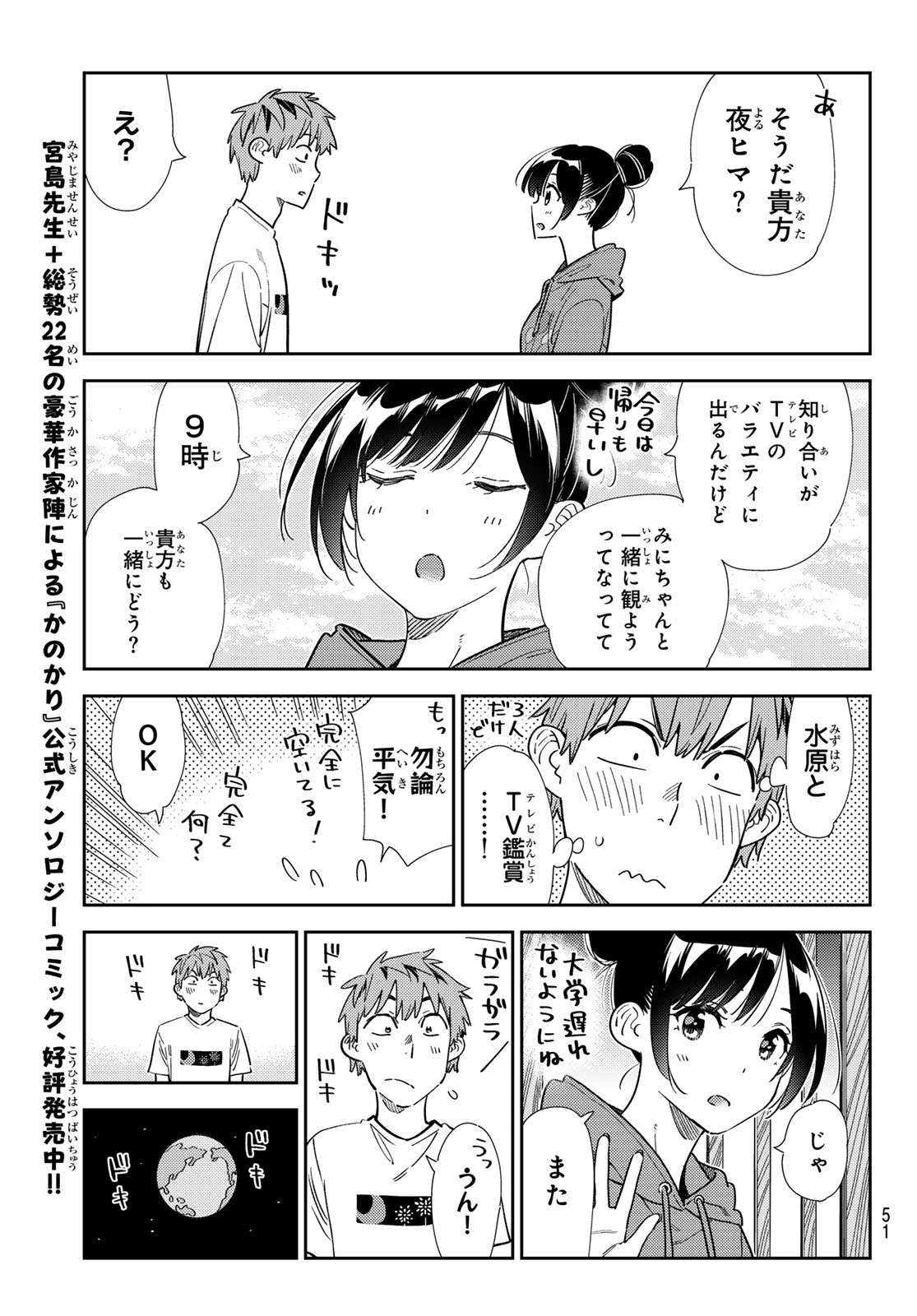 かのかり 第345話 - Page 15