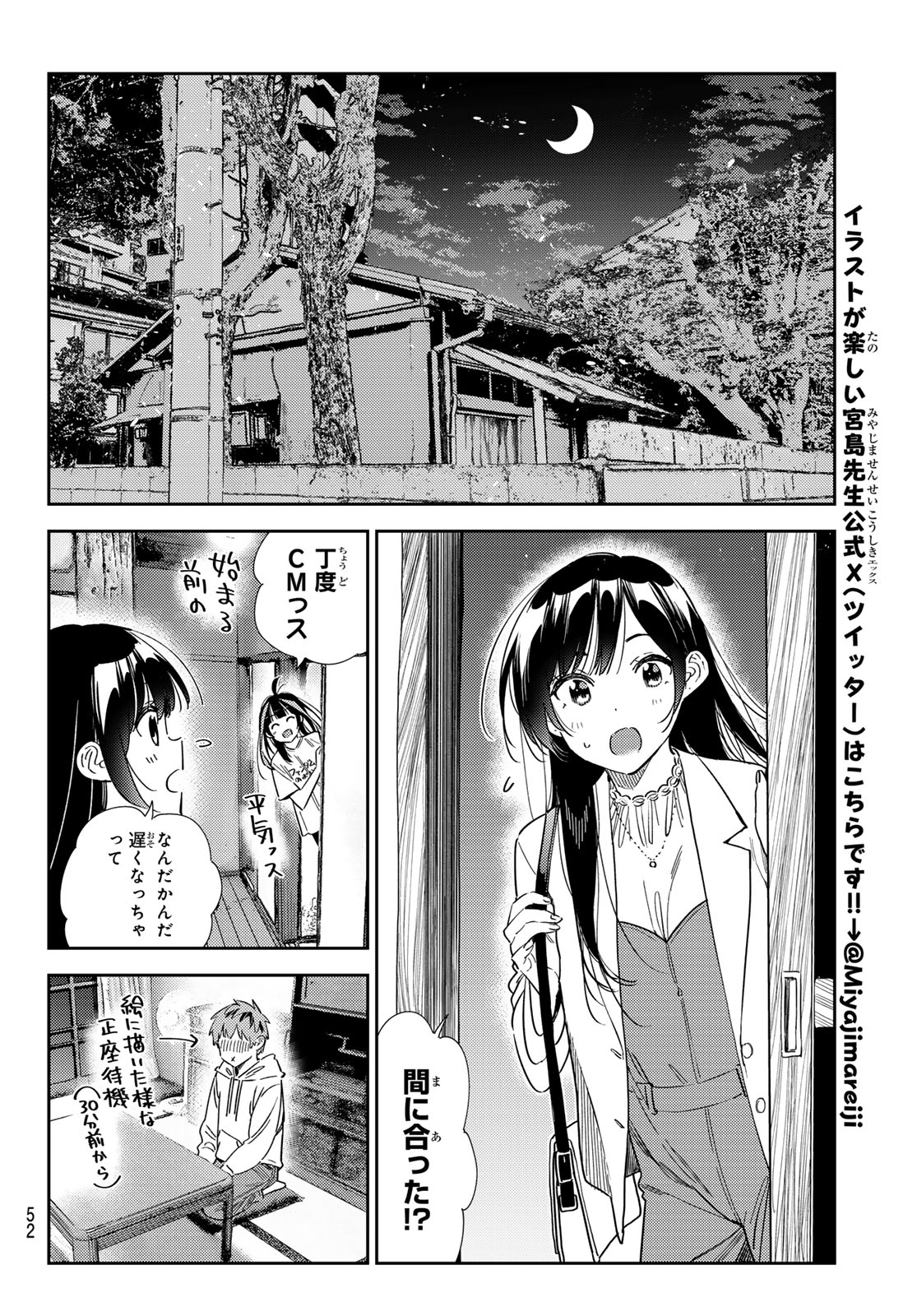 かのかり 第345話 - Page 16