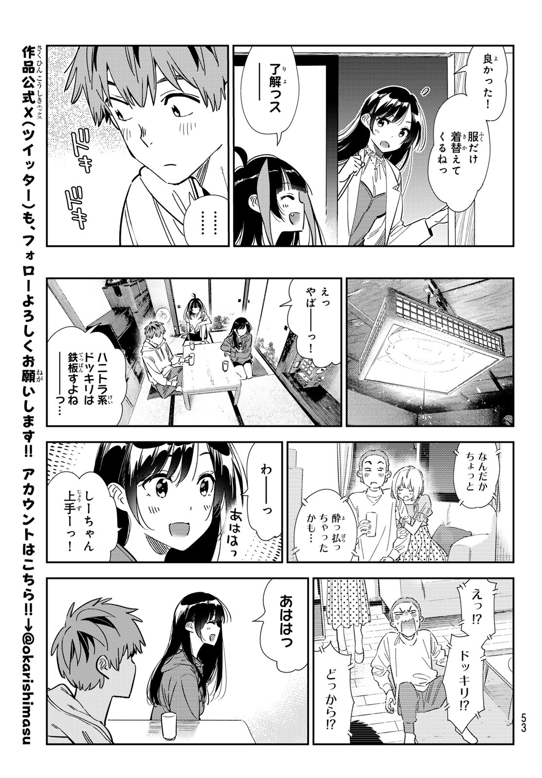 かのかり 第345話 - Page 17