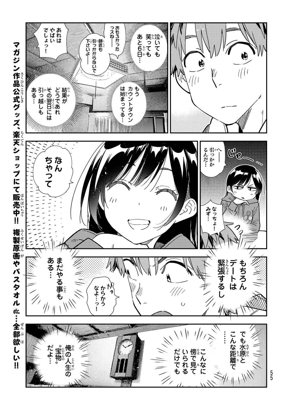 かのかり 第345話 - Page 19