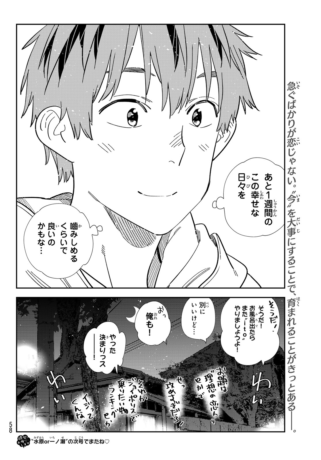 かのかり 第345話 - Page 22