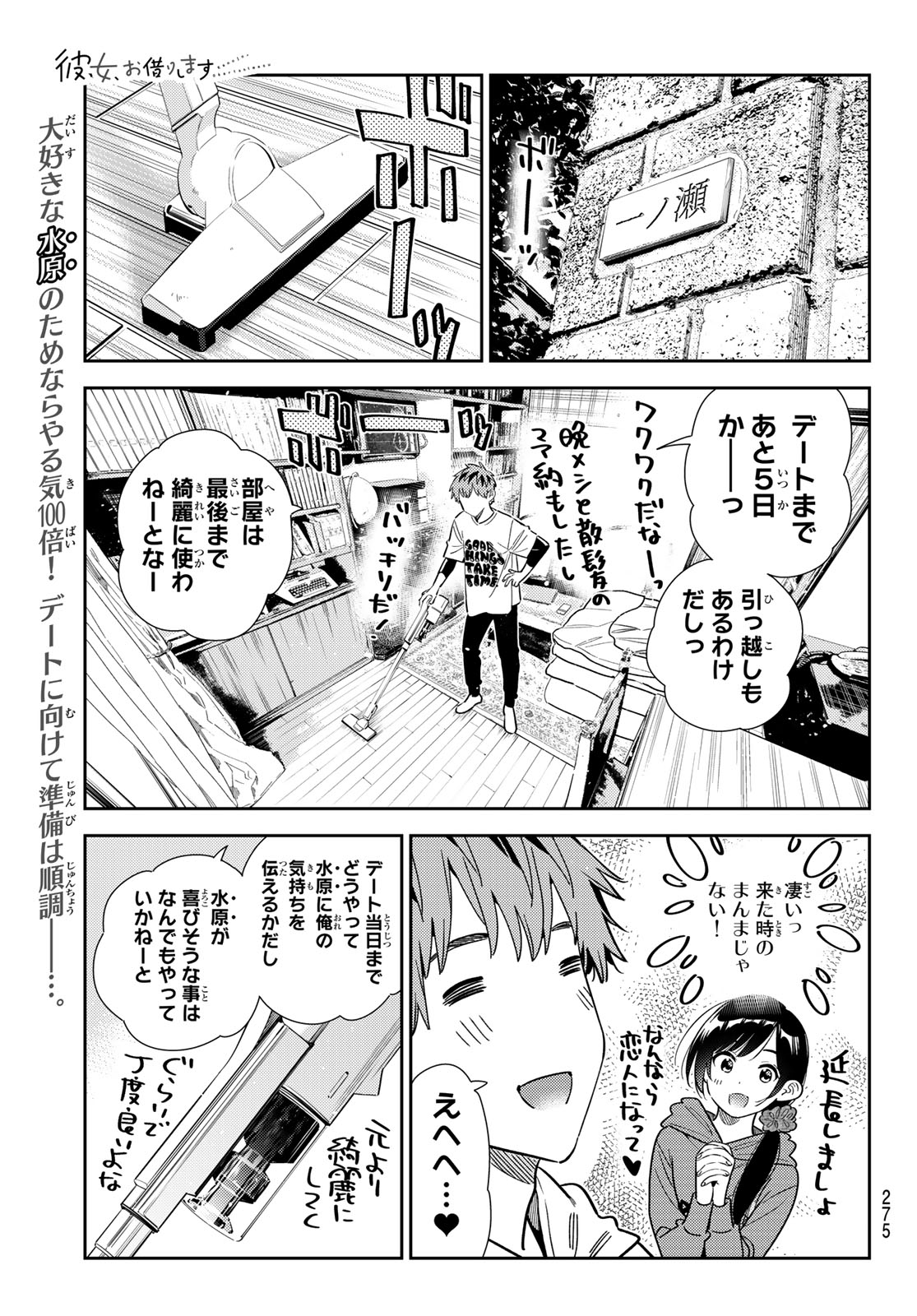 かのかり 第346話 - Page 1