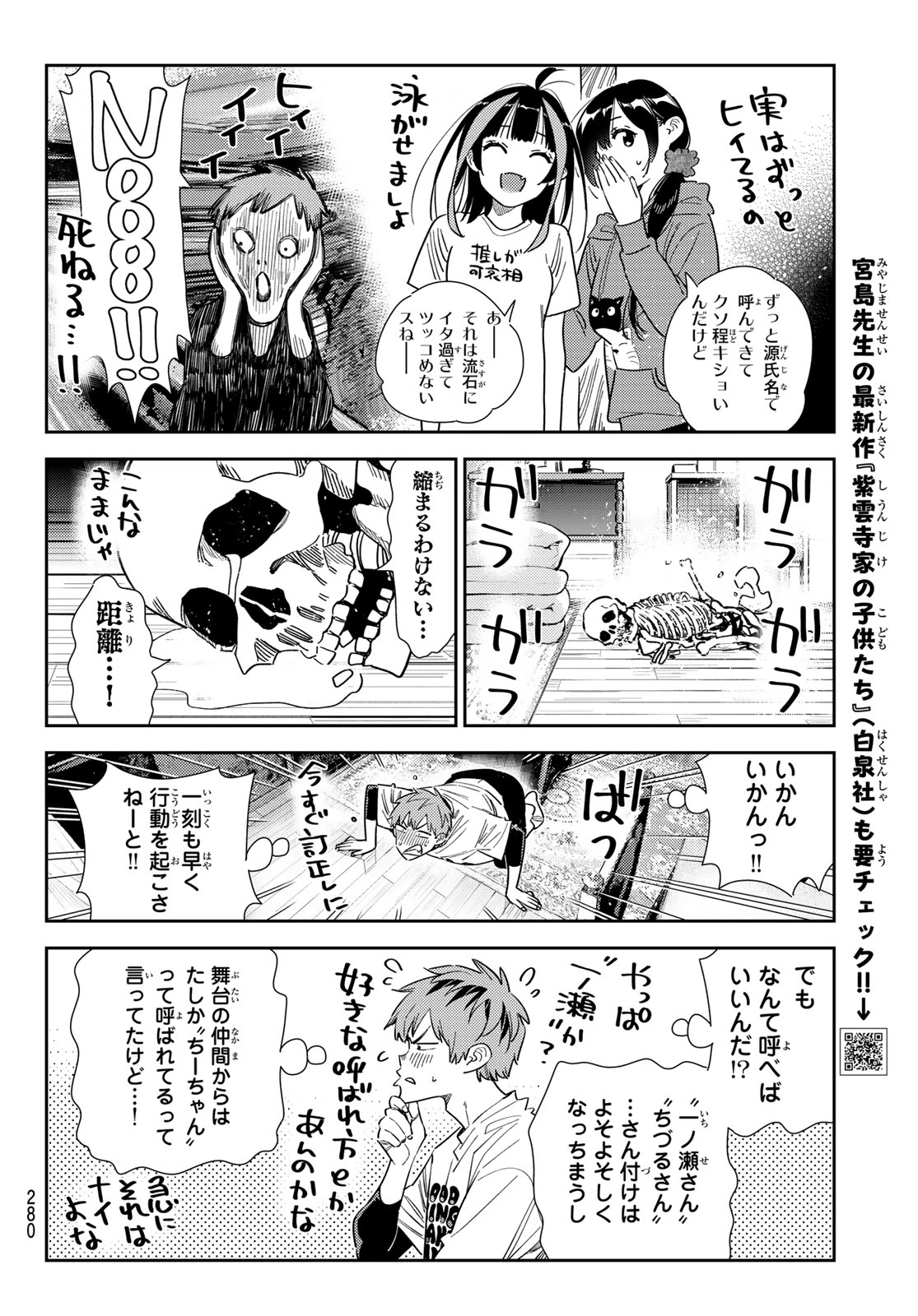 かのかり 第346話 - Page 6