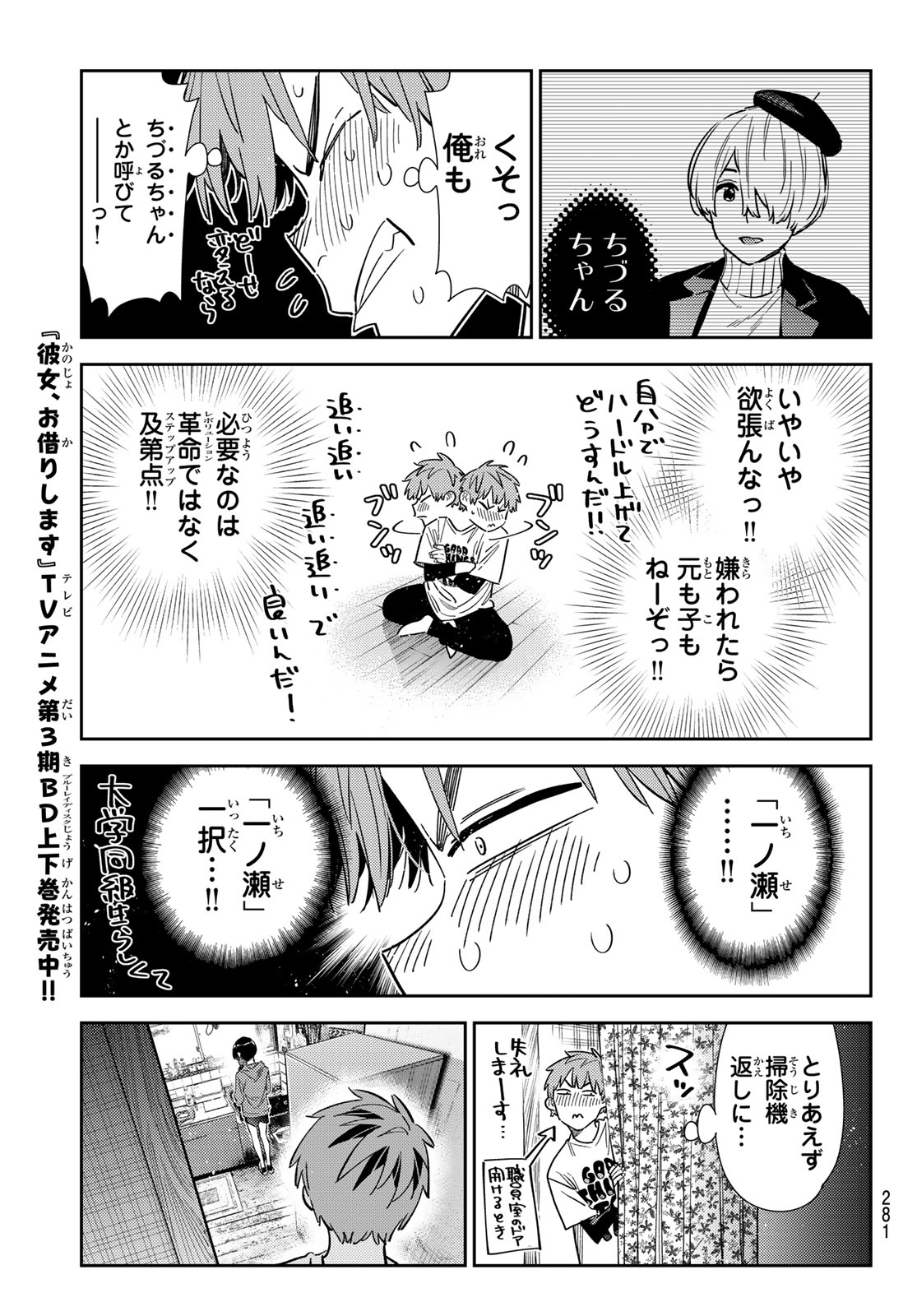 かのかり 第346話 - Page 7