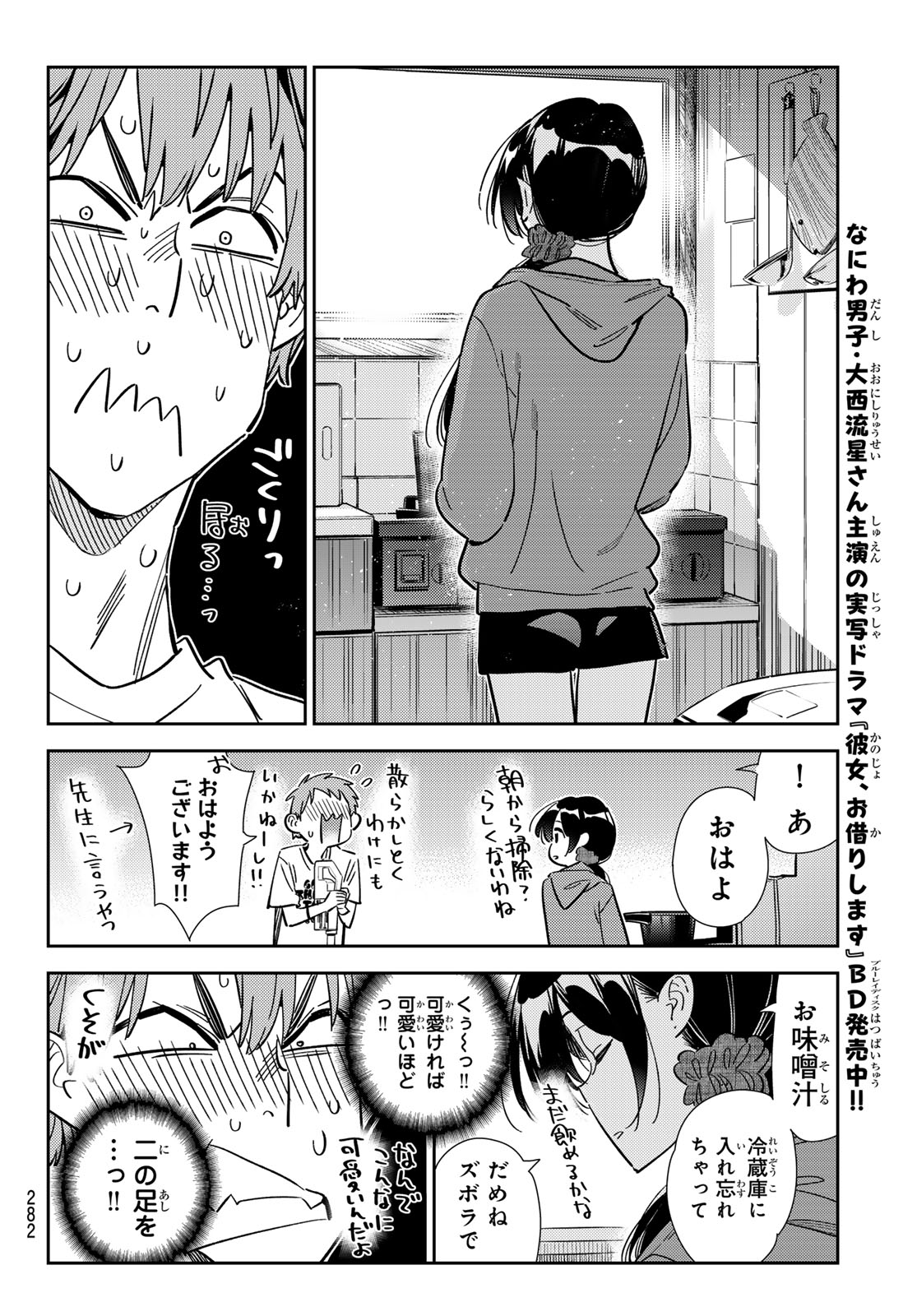 かのかり 第346話 - Page 8