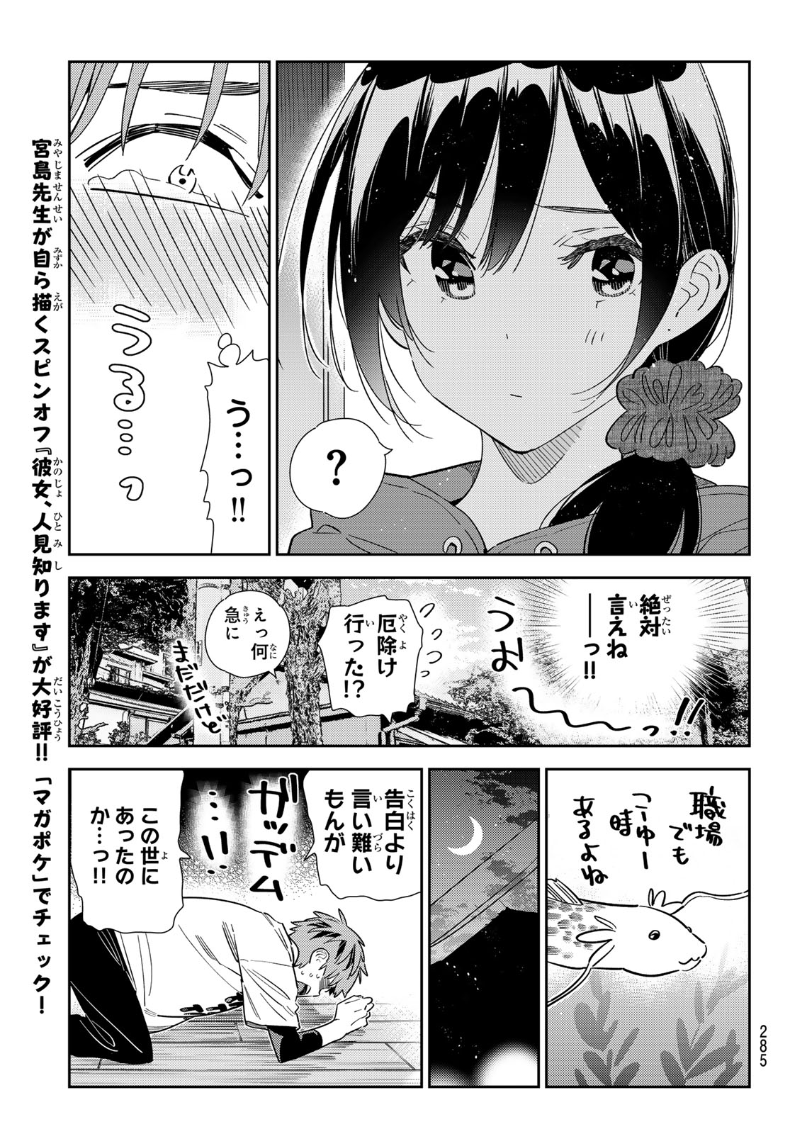 かのかり 第346話 - Page 11