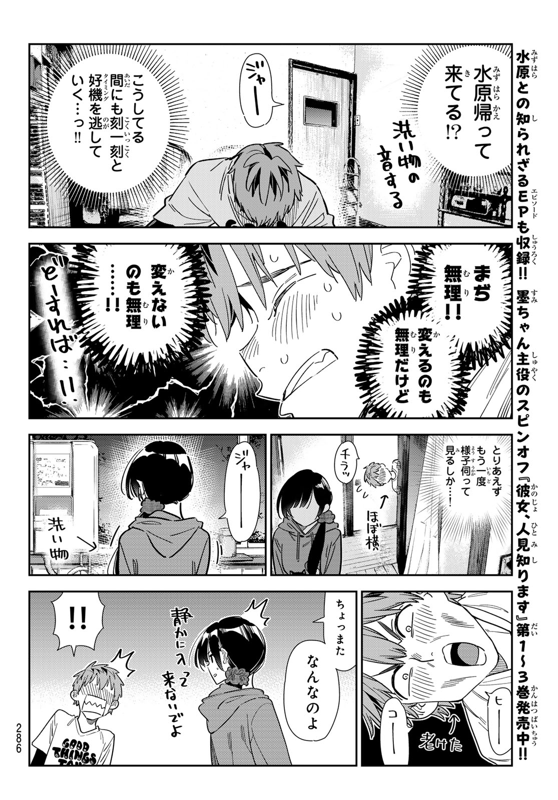 かのかり 第346話 - Page 12