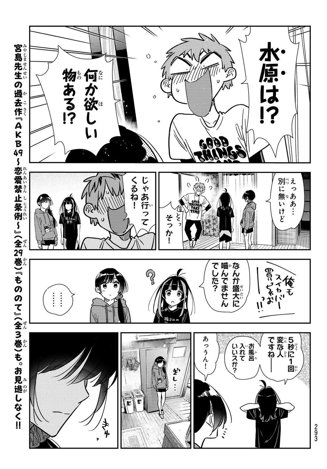 かのかり 第346話 - Page 19