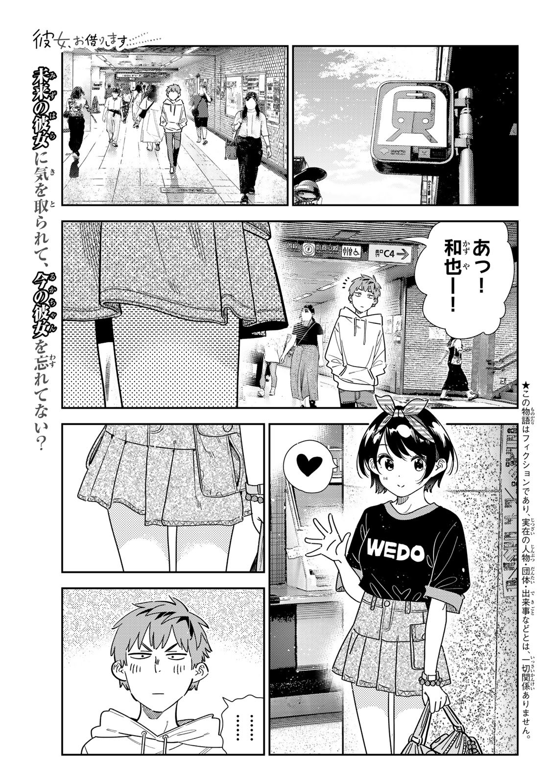 かのかり 第347話 - Page 1