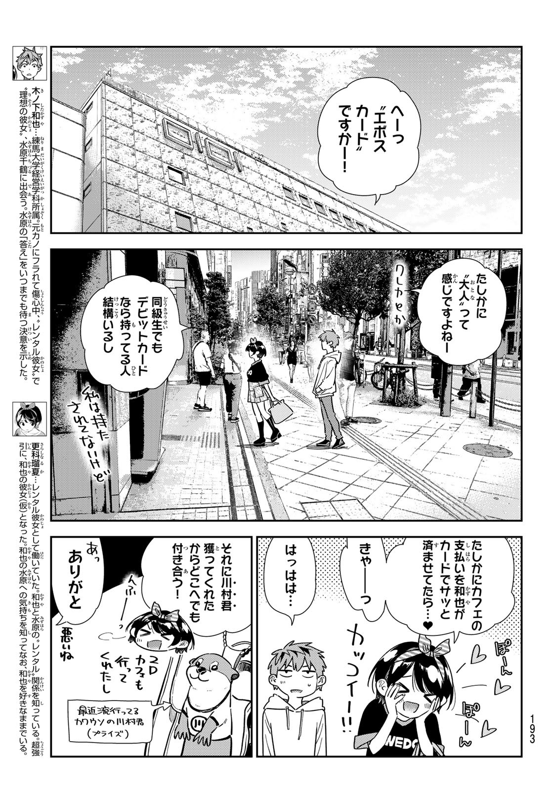 かのかり 第347話 - Page 3