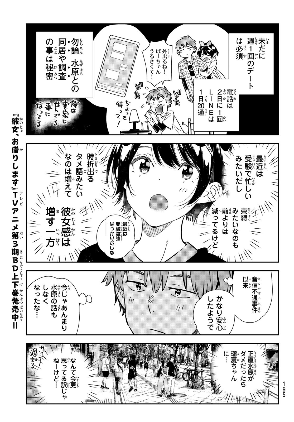 かのかり 第347話 - Page 5