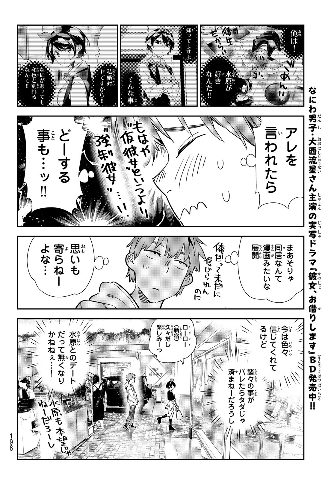 かのかり 第347話 - Page 6