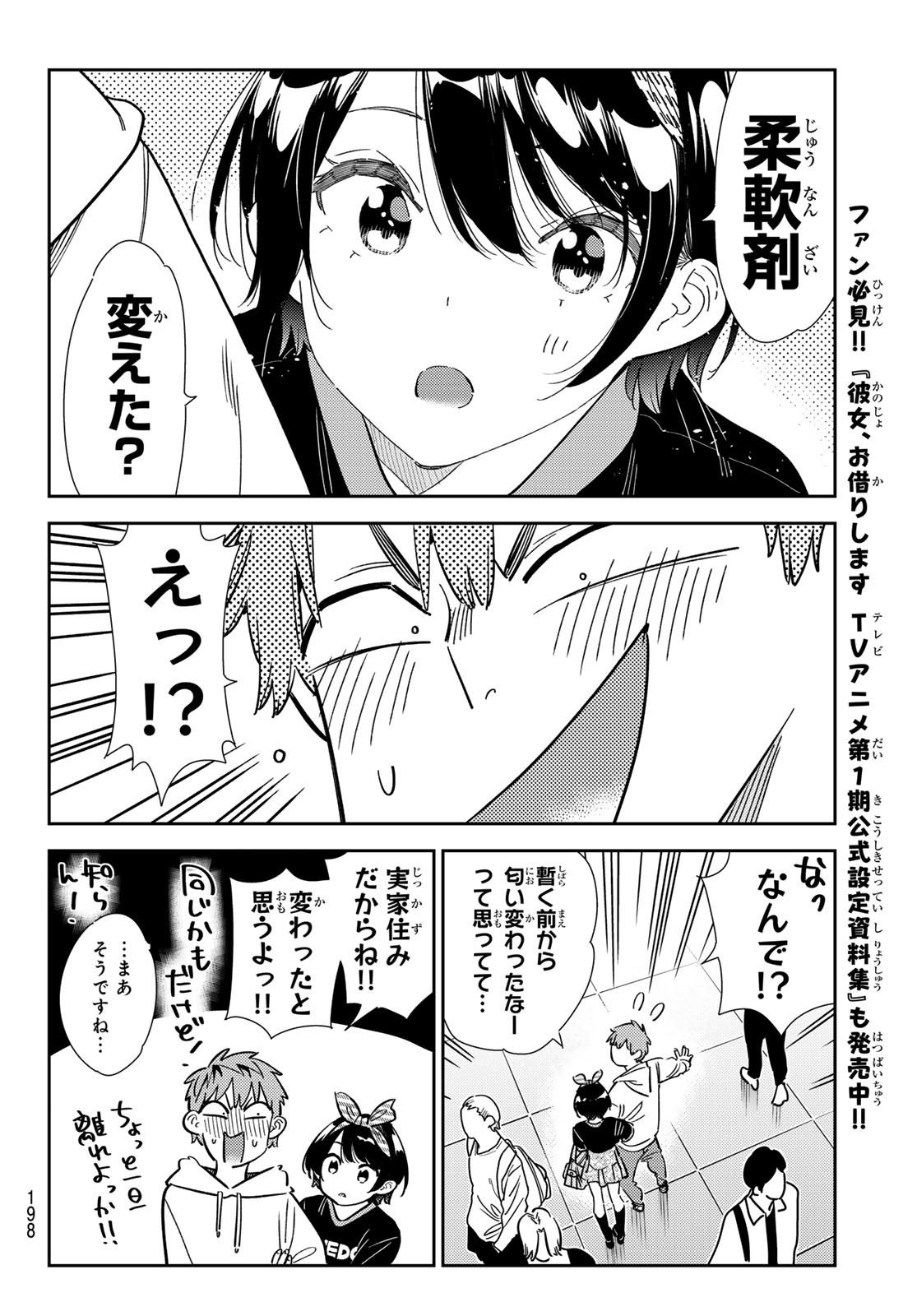 かのかり 第347話 - Page 8