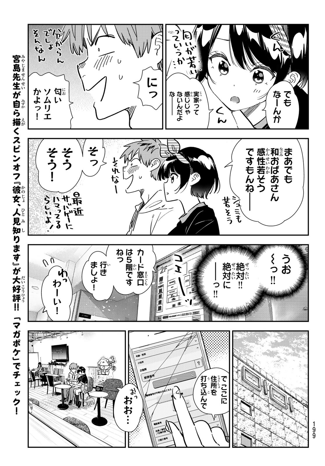 かのかり 第347話 - Page 9