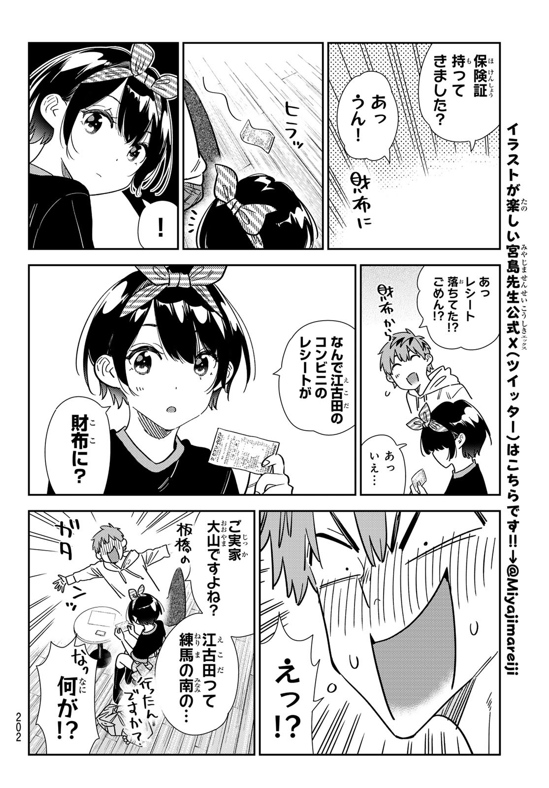 かのかり 第347話 - Page 12