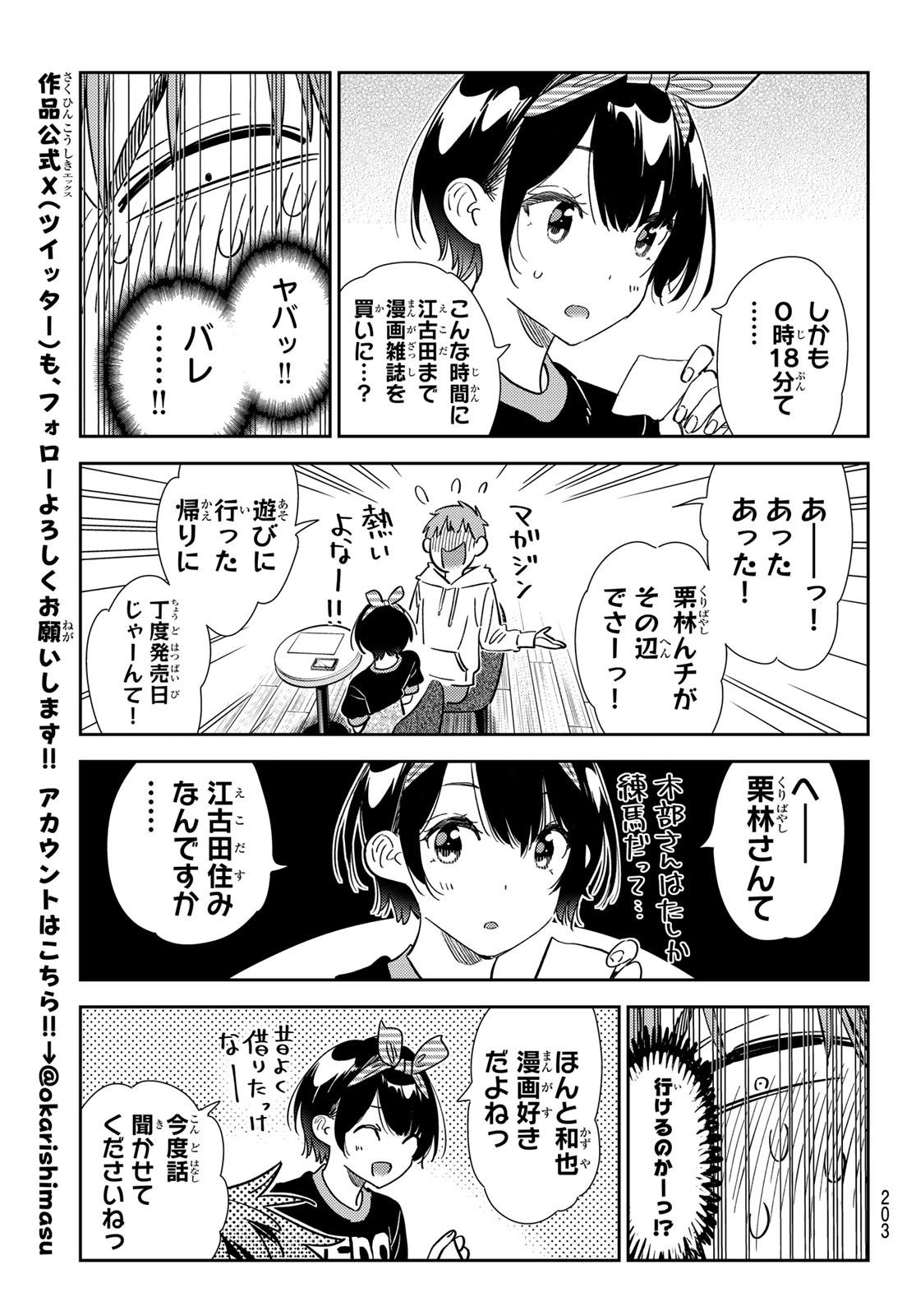 かのかり 第347話 - Page 13