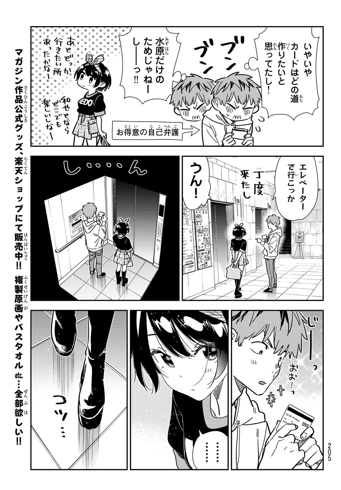 かのかり 第347話 - Page 15