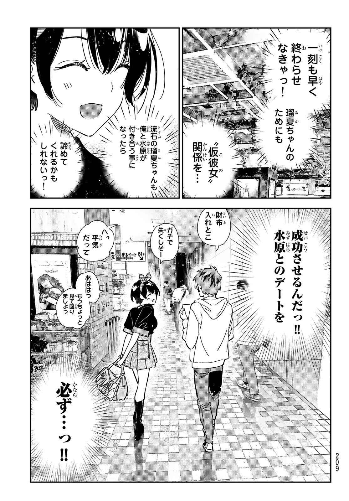 かのかり 第347話 - Page 19