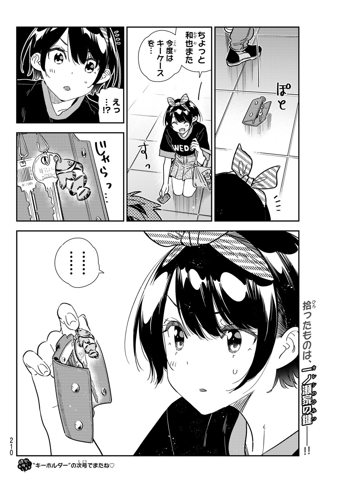 かのかり 第347話 - Page 20