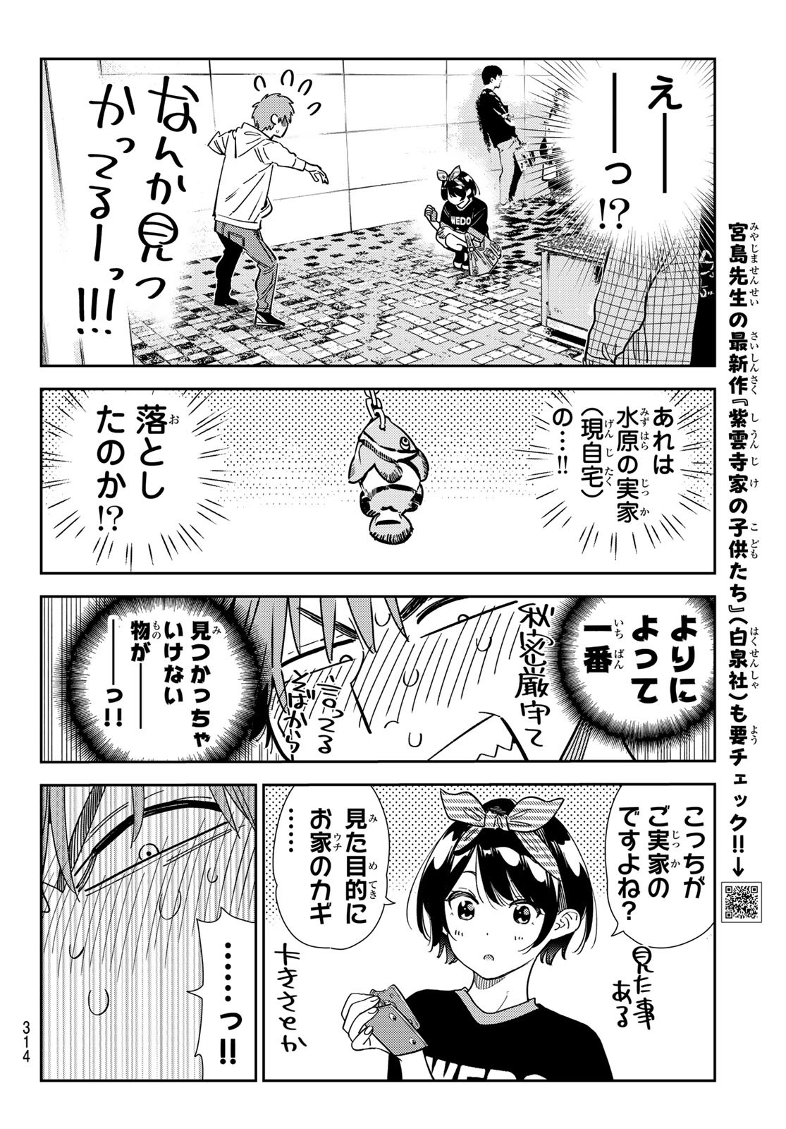 かのかり 第348話 - Page 4