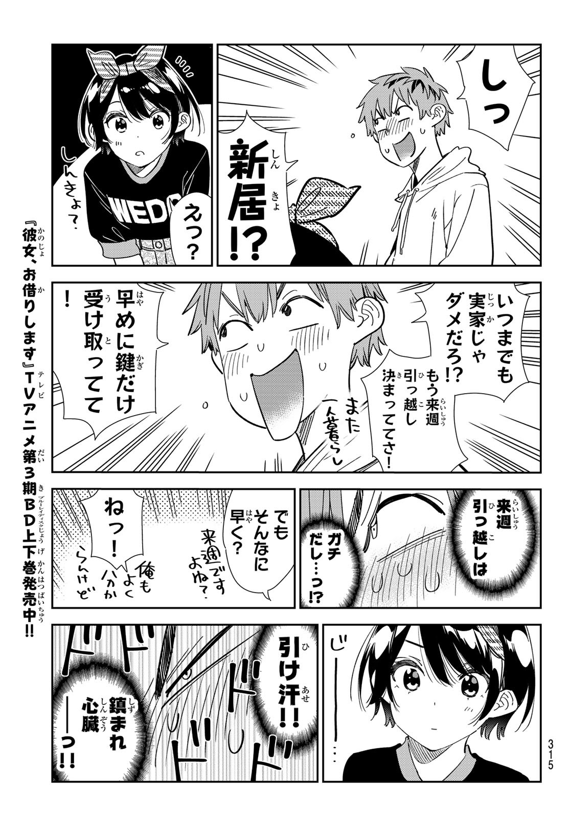 かのかり 第348話 - Page 5