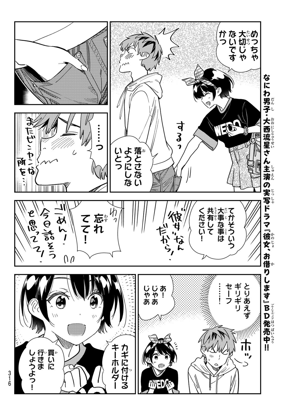 かのかり 第348話 - Page 6