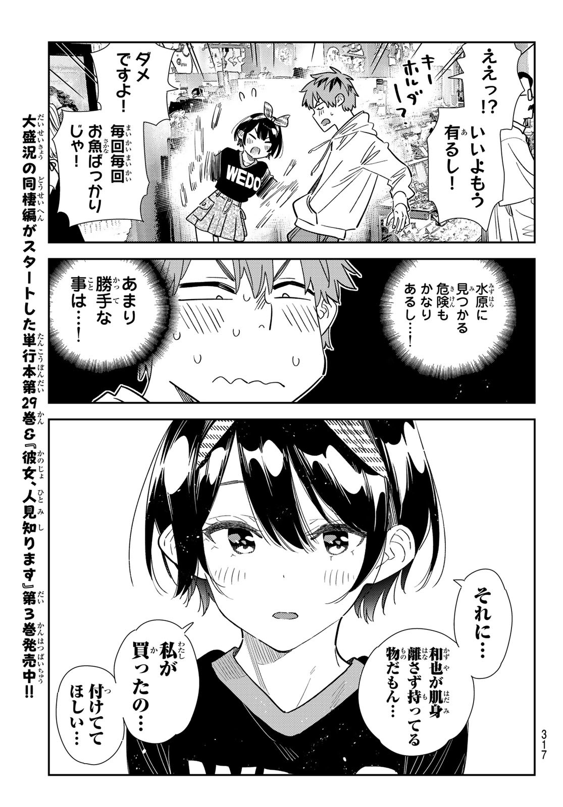 かのかり 第348話 - Page 7