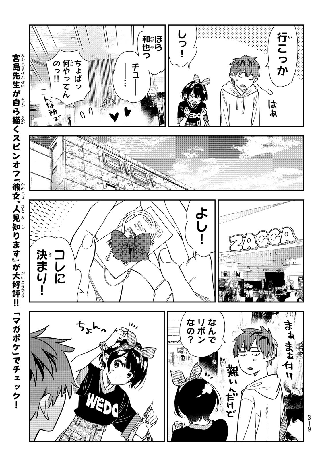 かのかり 第348話 - Page 9